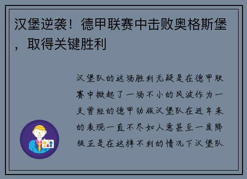 汉堡逆袭！德甲联赛中击败奥格斯堡，取得关键胜利