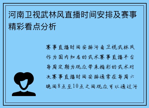 河南卫视武林风直播时间安排及赛事精彩看点分析