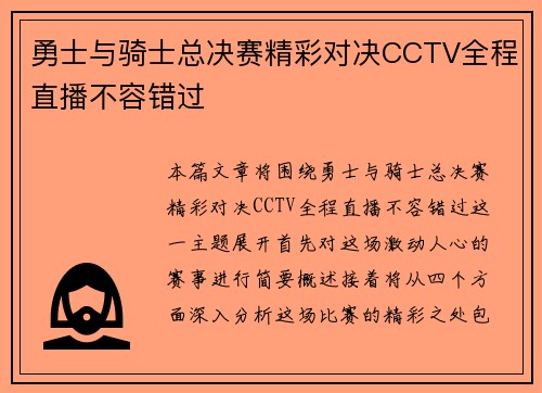 勇士与骑士总决赛精彩对决CCTV全程直播不容错过