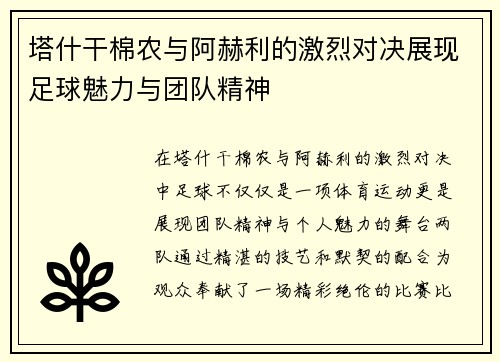 塔什干棉农与阿赫利的激烈对决展现足球魅力与团队精神