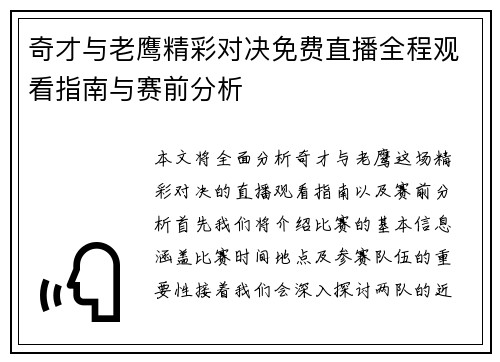 奇才与老鹰精彩对决免费直播全程观看指南与赛前分析